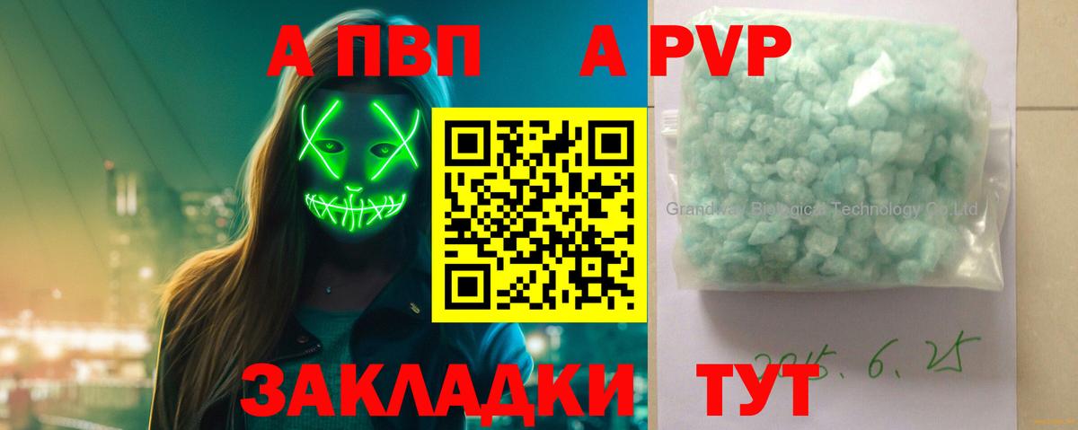 А ПВП Crystall Югорск