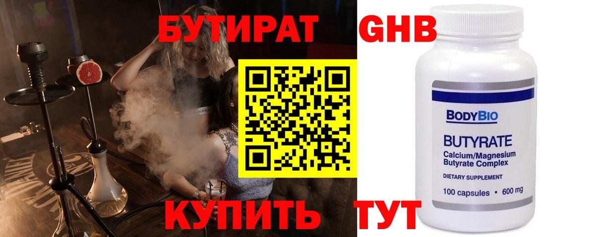 БУТИРАТ 99% Югорск