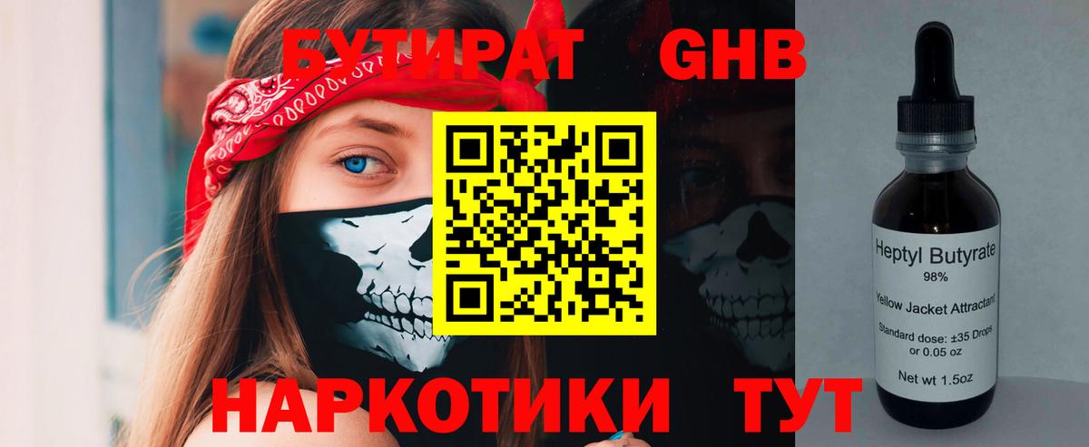 БУТИРАТ GHB  Вход с VPN  Бутират  Югорск 