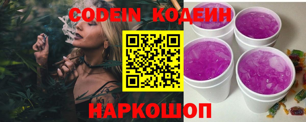 Codein напиток Lean (лин) Югорск