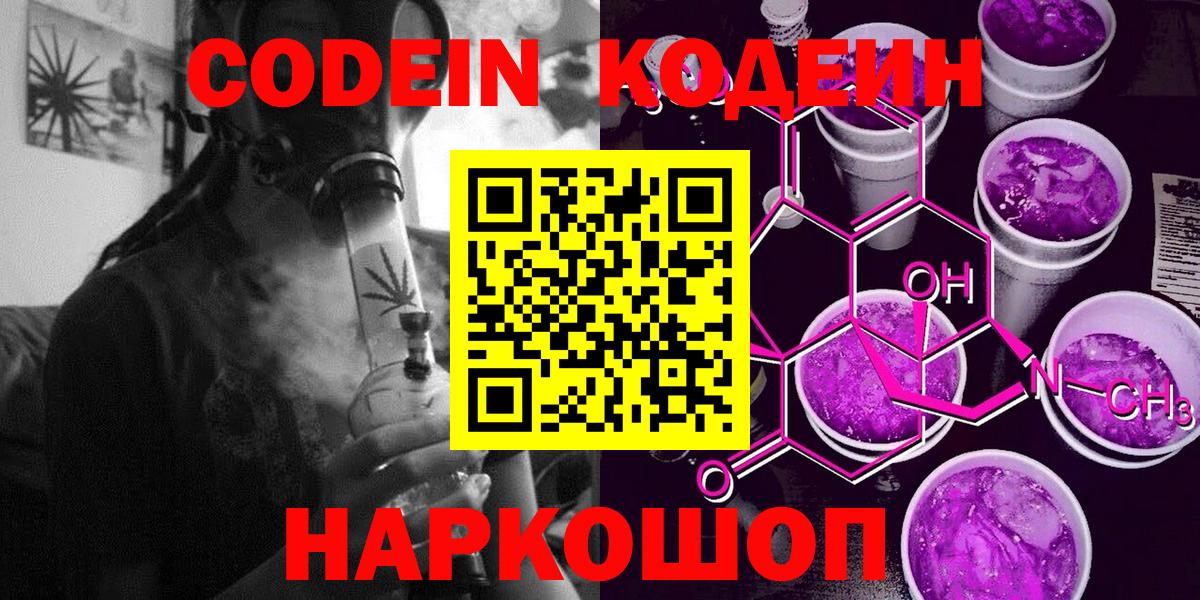 Кодеиновый сироп Lean Purple Drank  Codein Purple Drank  Югорск  Вход с VPN 