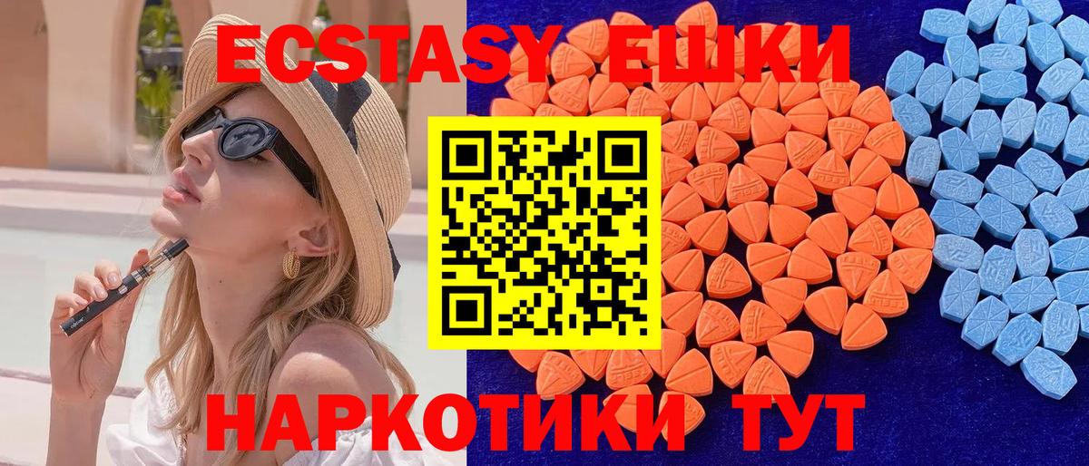 Ecstasy VHQ  ЭКСТАЗИ  Югорск  ЭКСТАЗИ круглые  Вход с VPN 